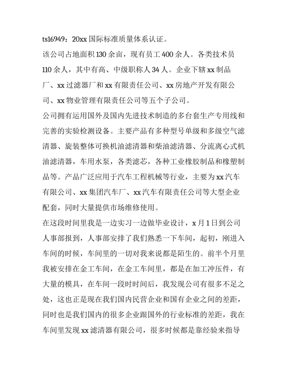 最新机械专业实习报告(通用8篇)_第3页