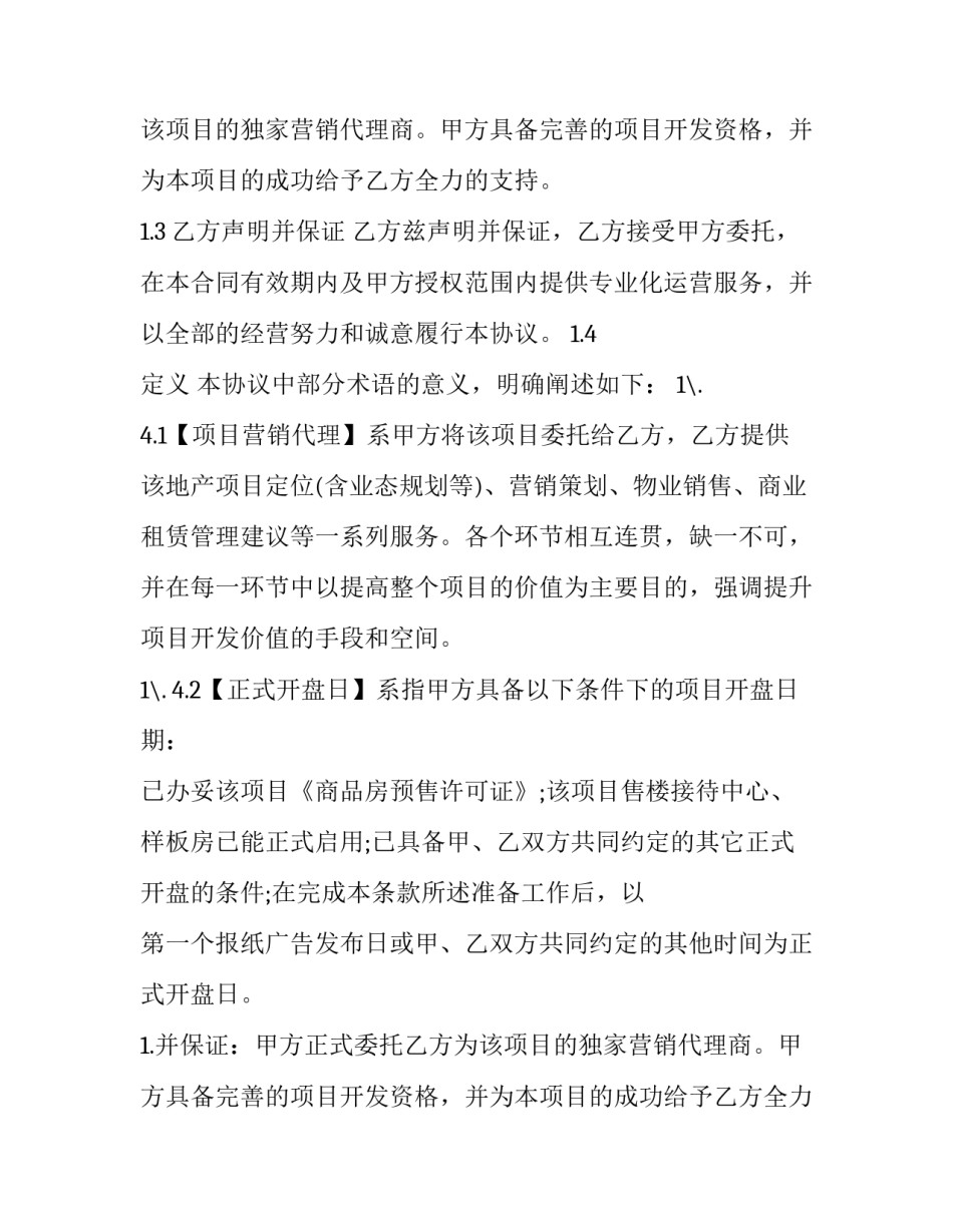 最新房地产代理合同书(二十一篇)_第2页