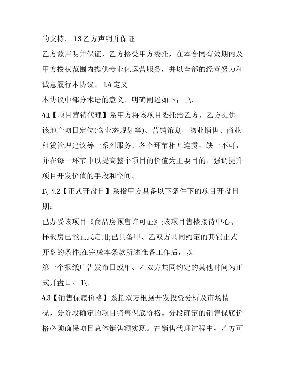 最新房地产代理合同书(二十一篇)_第3页