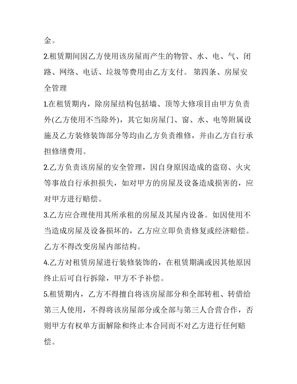 2023年房屋出出租合同(二十四篇)_第2页