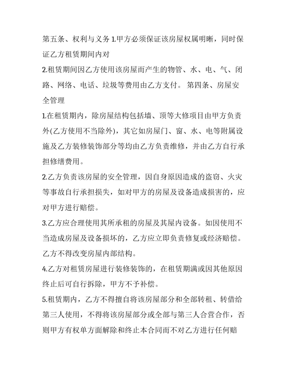 2023年房屋出出租合同(二十四篇)_第3页