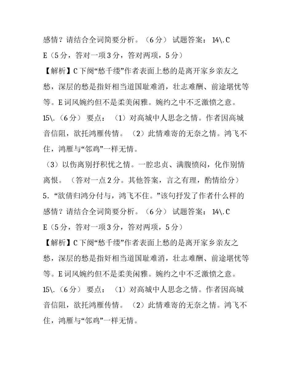 《青玉案·邻鸡不管离怀苦》试题答案_第2页