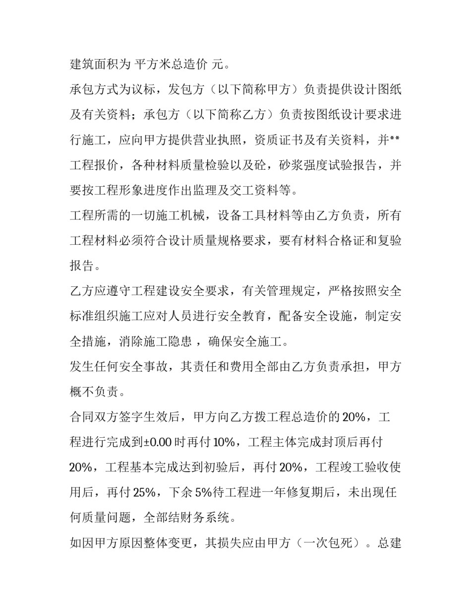 最新零星工程承包合同 工程承包合同电子版(十五篇)_第2页