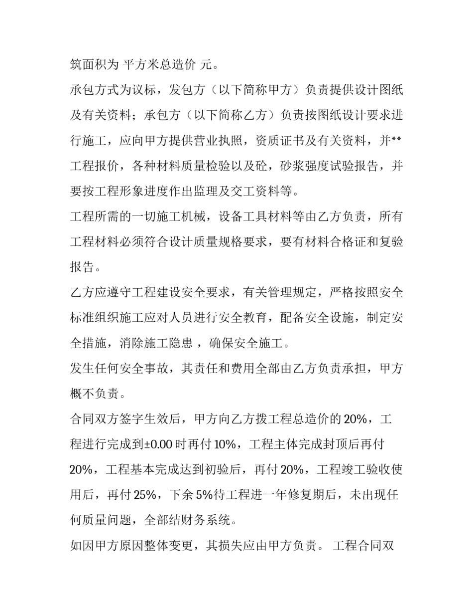 最新零星工程承包合同 工程承包合同电子版(十五篇)_第3页