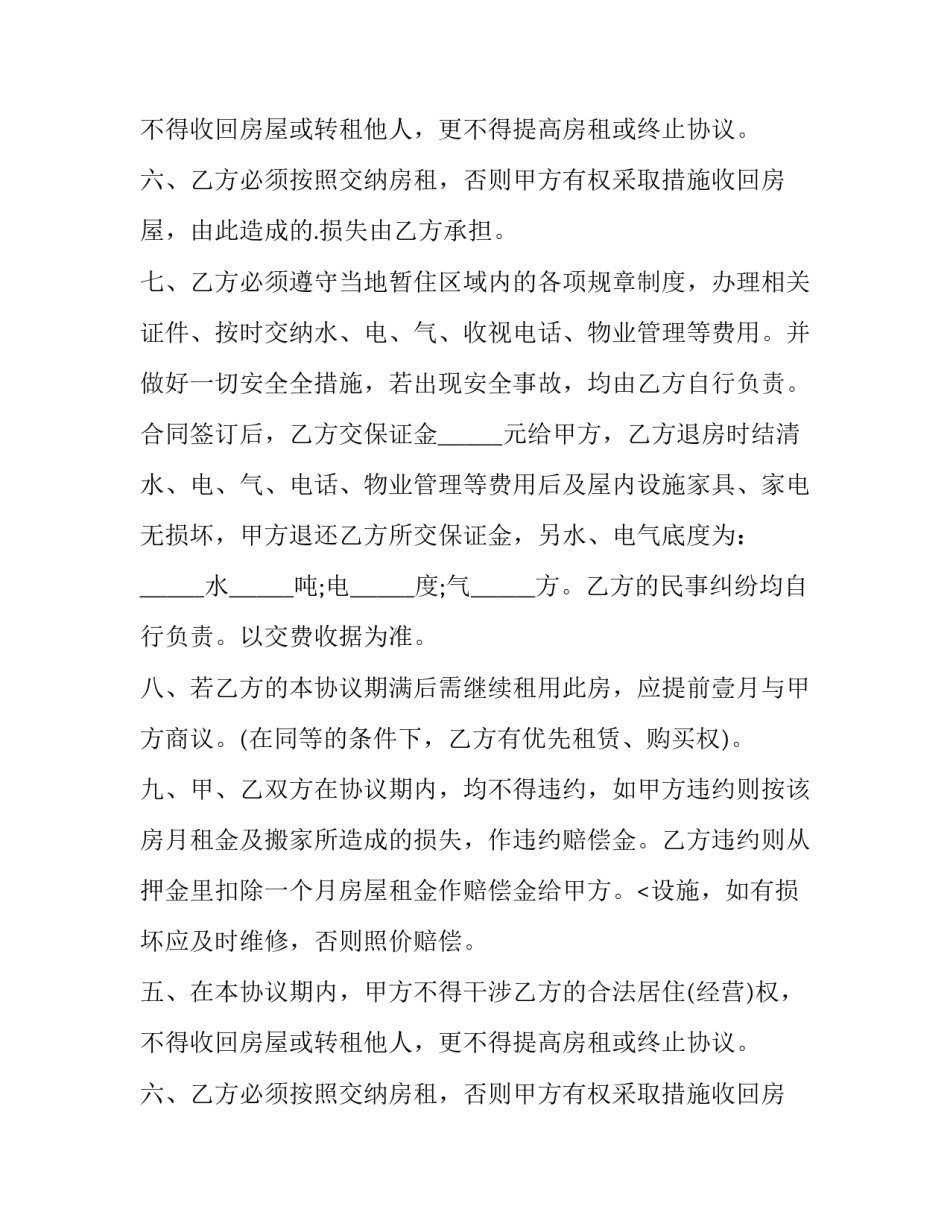 最新宿舍租房协议(三篇)_第2页