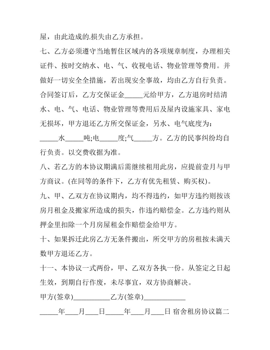 最新宿舍租房协议(三篇)_第3页
