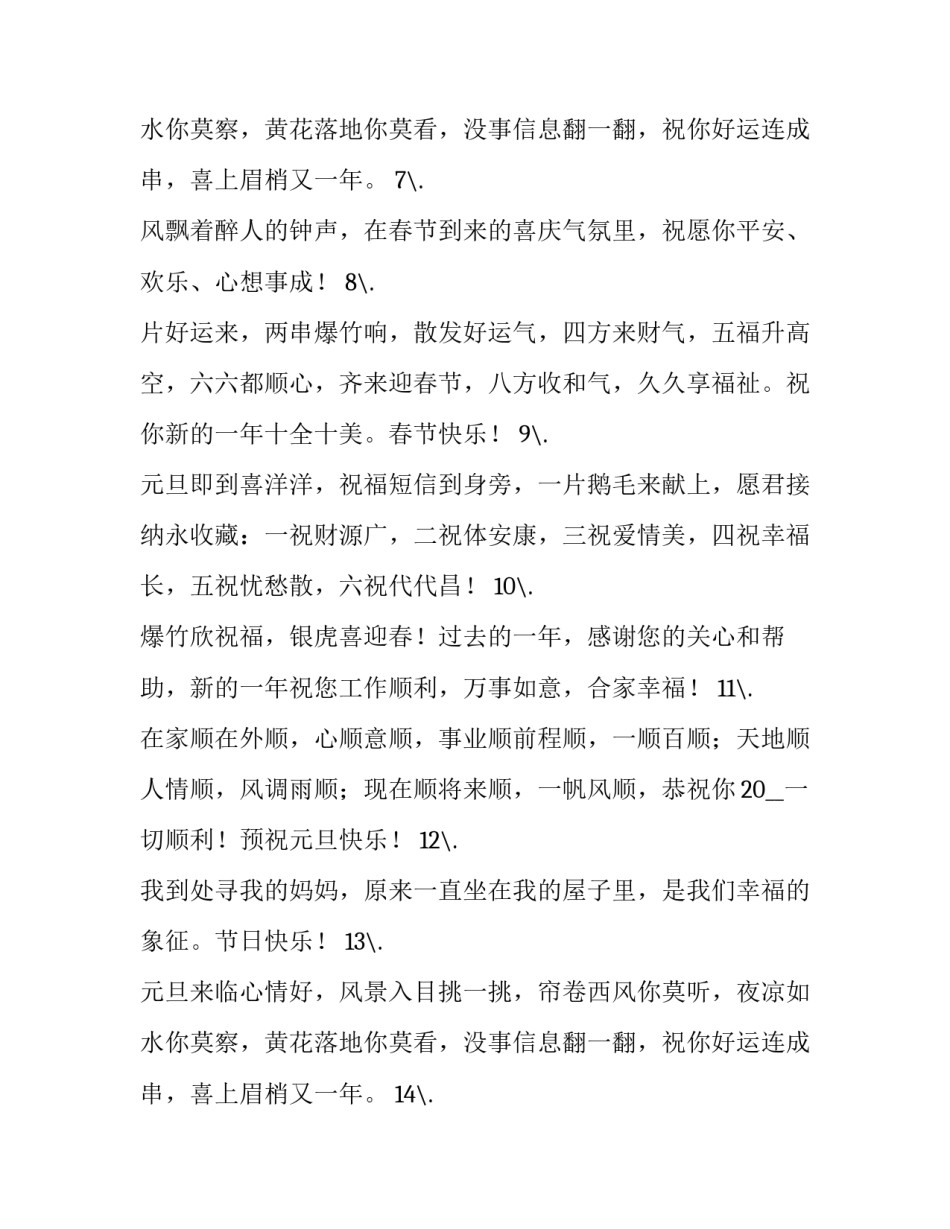 元旦吉祥话文案简短 元旦的吉祥语(五篇)_第3页