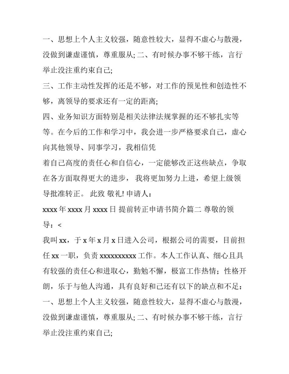 提前转正申请书简介(十四篇)_第2页