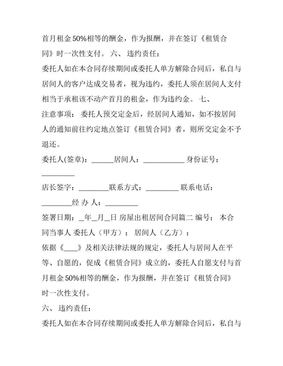 2023年房屋出租居间合同(22篇)_第2页