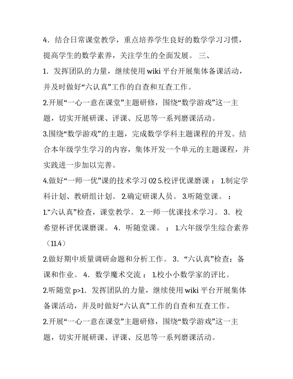 小学秋季数学小组教研计划 低段数学组教研活动计划(十四篇)_第2页