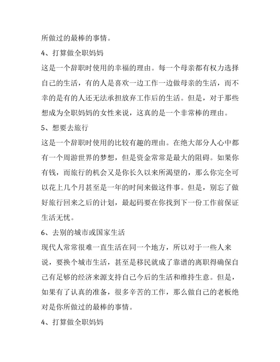 有关辞职报告的十大理由参考_第2页