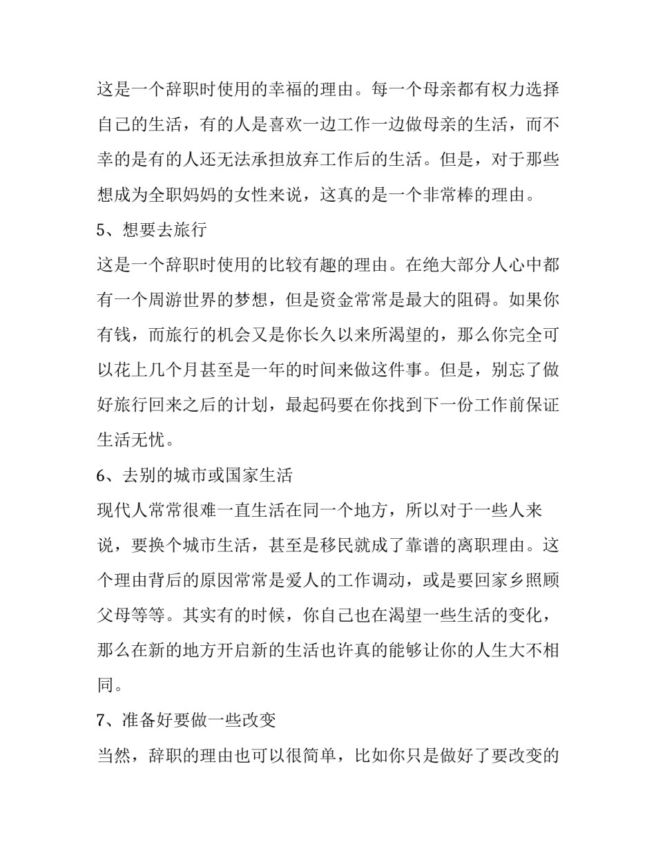 有关辞职报告的十大理由参考_第3页