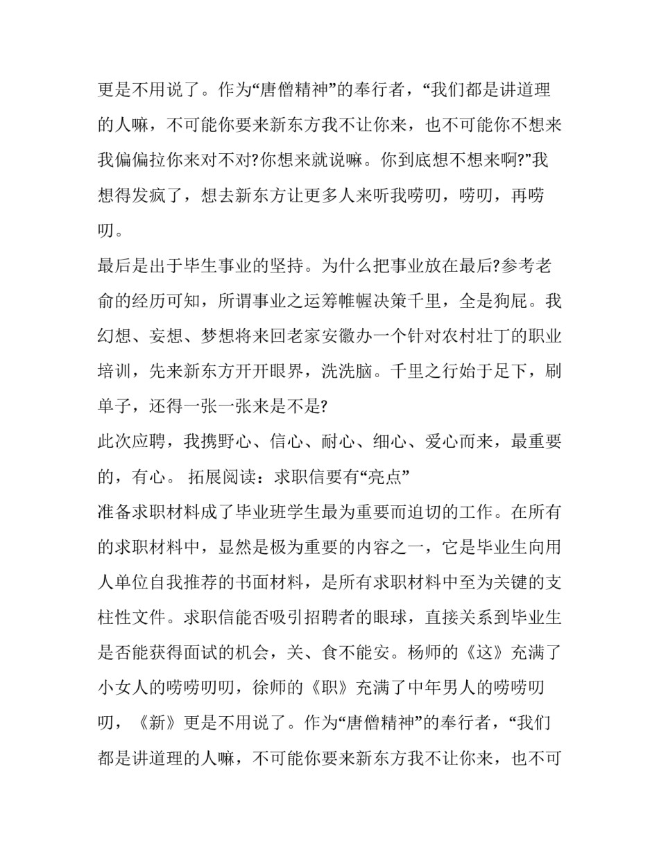 大四学生培训师求职信例文_第2页