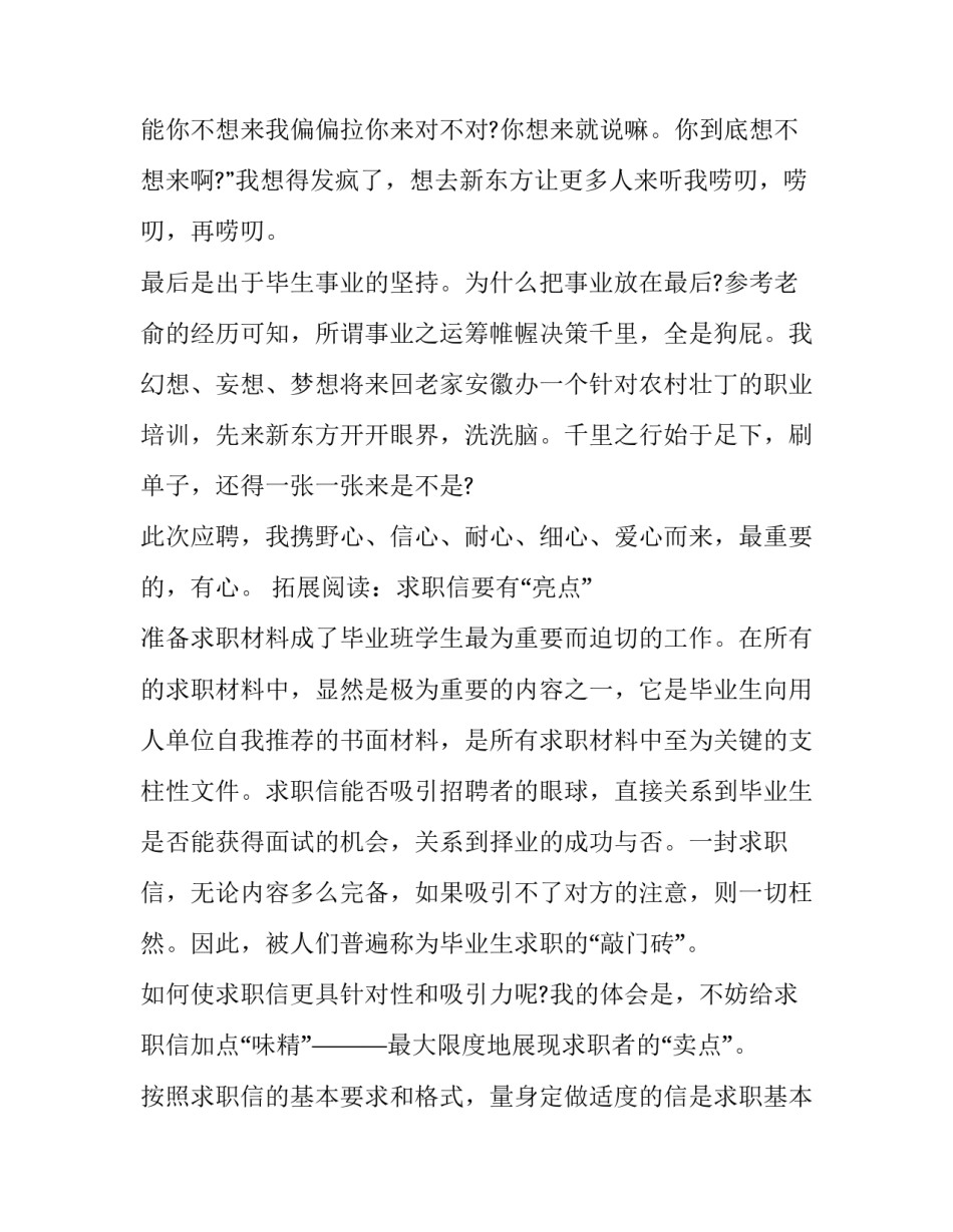 大四学生培训师求职信例文_第3页