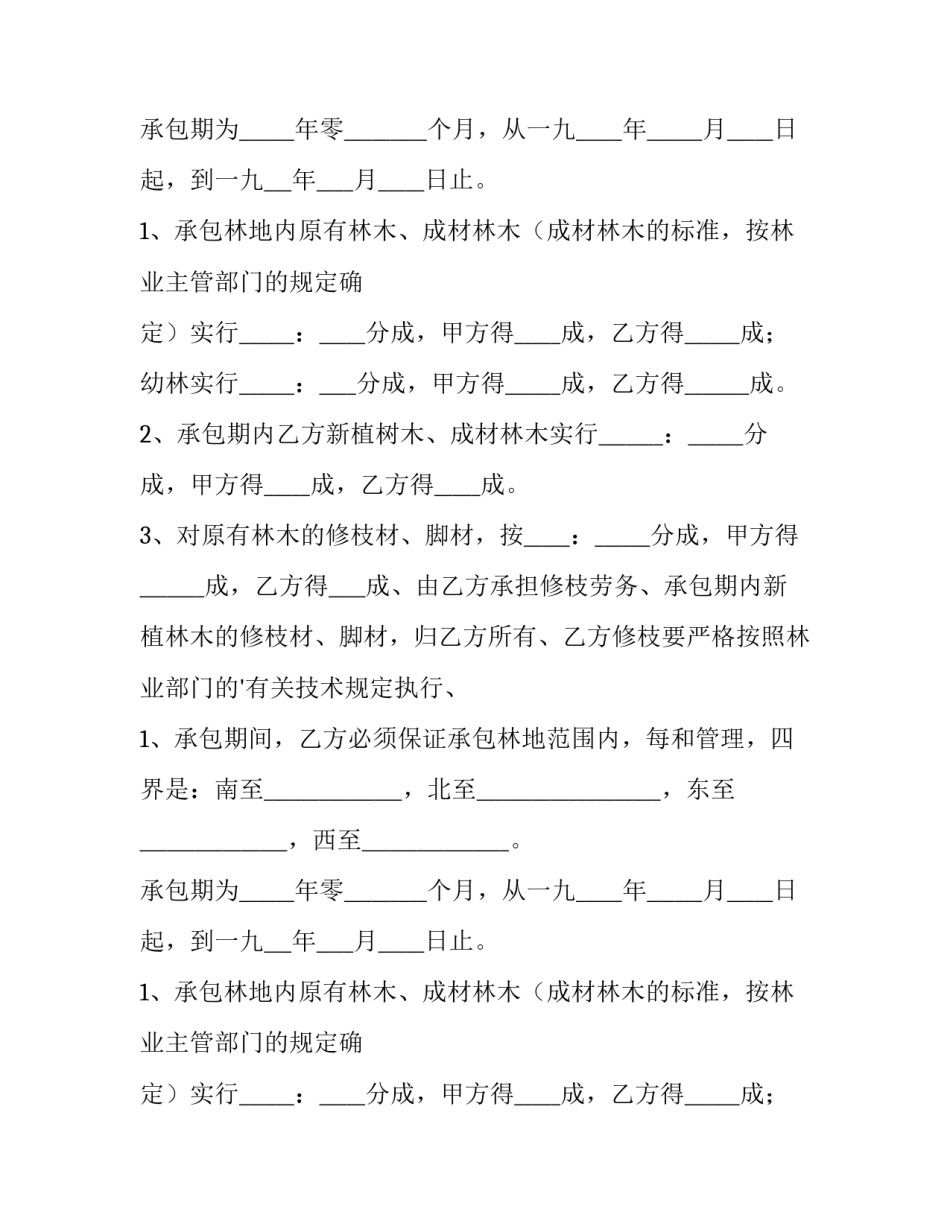 个人土地承包合同书 建筑工程承包合同书(十四篇)_第2页