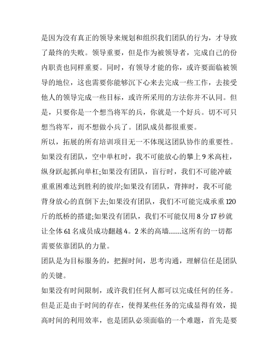 最新户外拓展心得体会,要求:500字以上 户外拓展拓展训练(五篇)_第2页