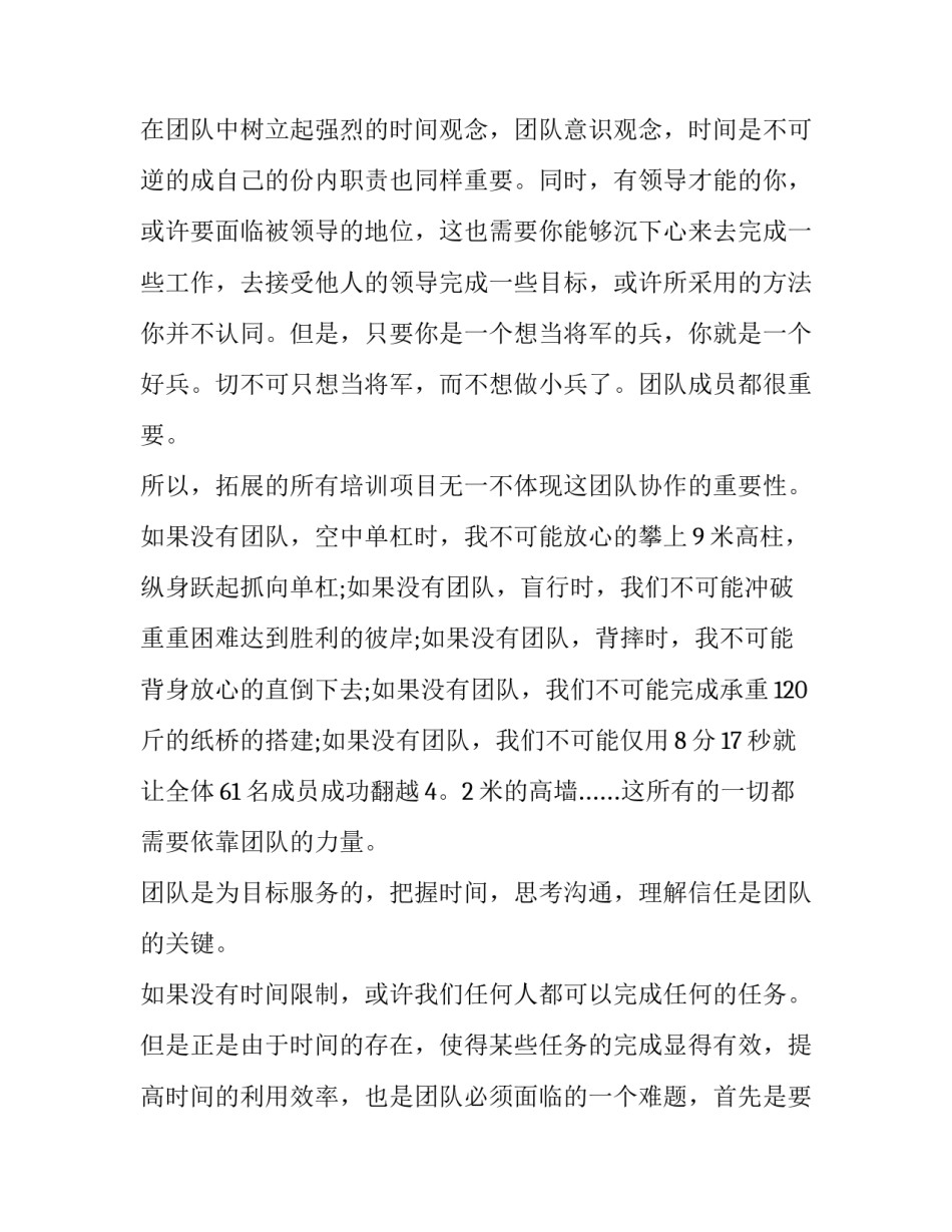 最新户外拓展心得体会,要求:500字以上 户外拓展拓展训练(五篇)_第3页