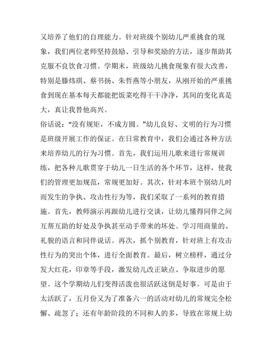 最新小班学期工作计划秋季月月月月 小班秋季学期班级工作计划(模板14篇)_第2页