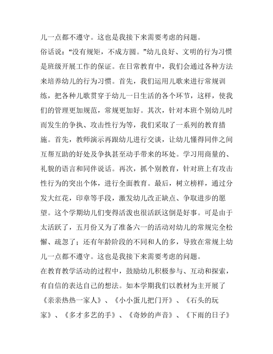 最新小班学期工作计划秋季月月月月 小班秋季学期班级工作计划(模板14篇)_第3页