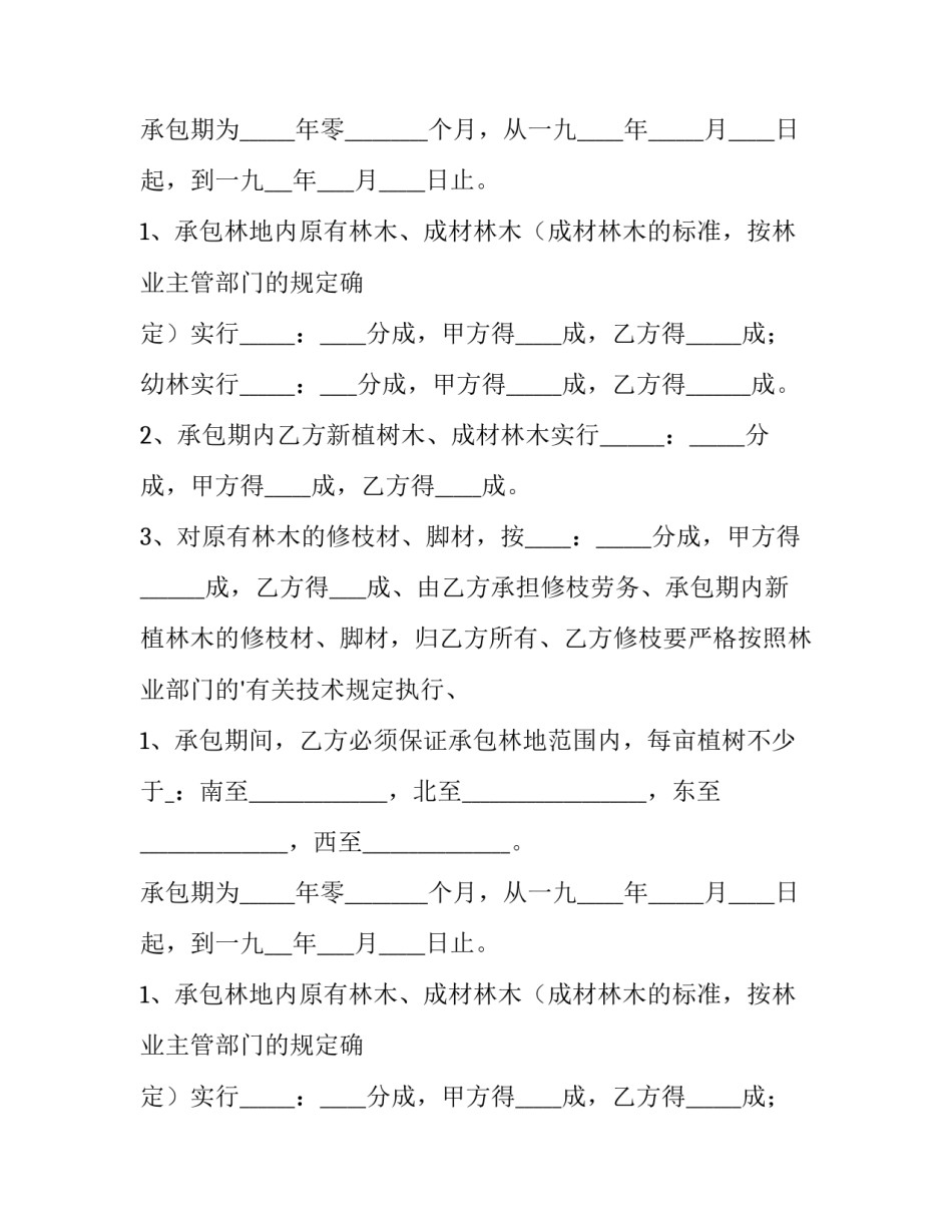 2023年土地承包合同书 工程劳务承包合同书(十四篇)_第2页