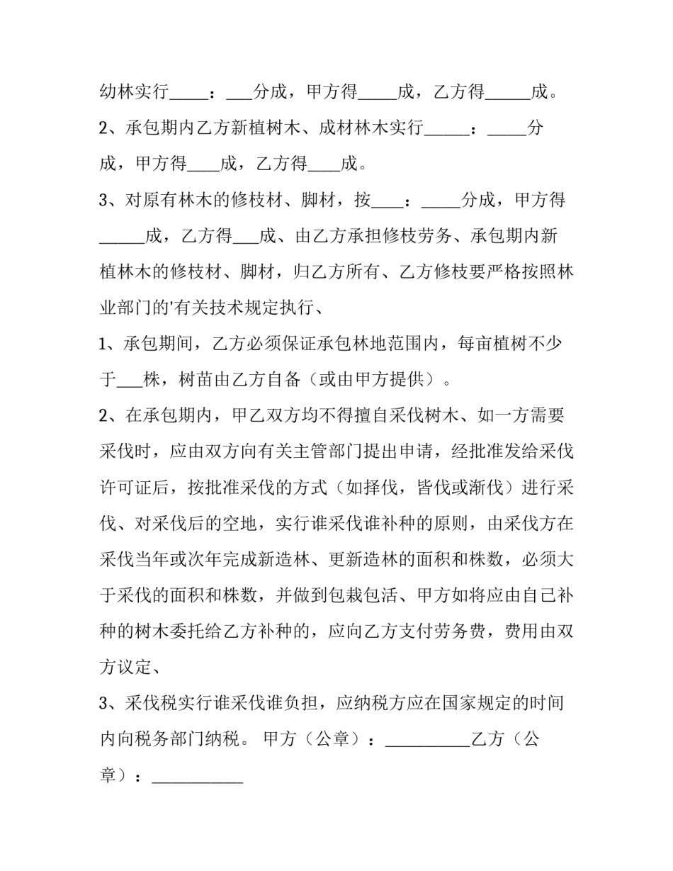 2023年土地承包合同书 工程劳务承包合同书(十四篇)_第3页