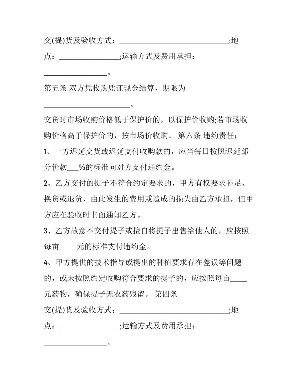 最新提子种植收购合同书(十五篇)_第2页