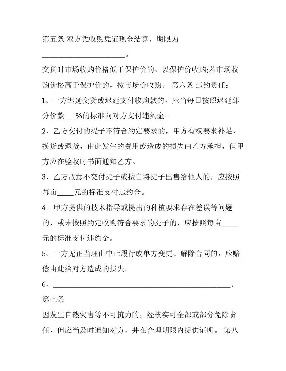 最新提子种植收购合同书(十五篇)_第3页