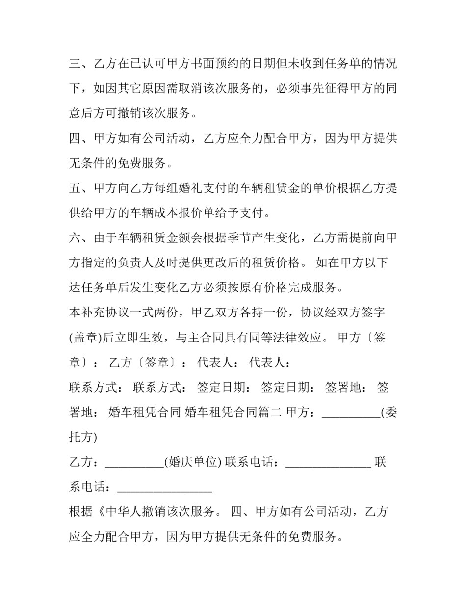 婚车租凭合同 婚车租凭合同(19篇)_第2页