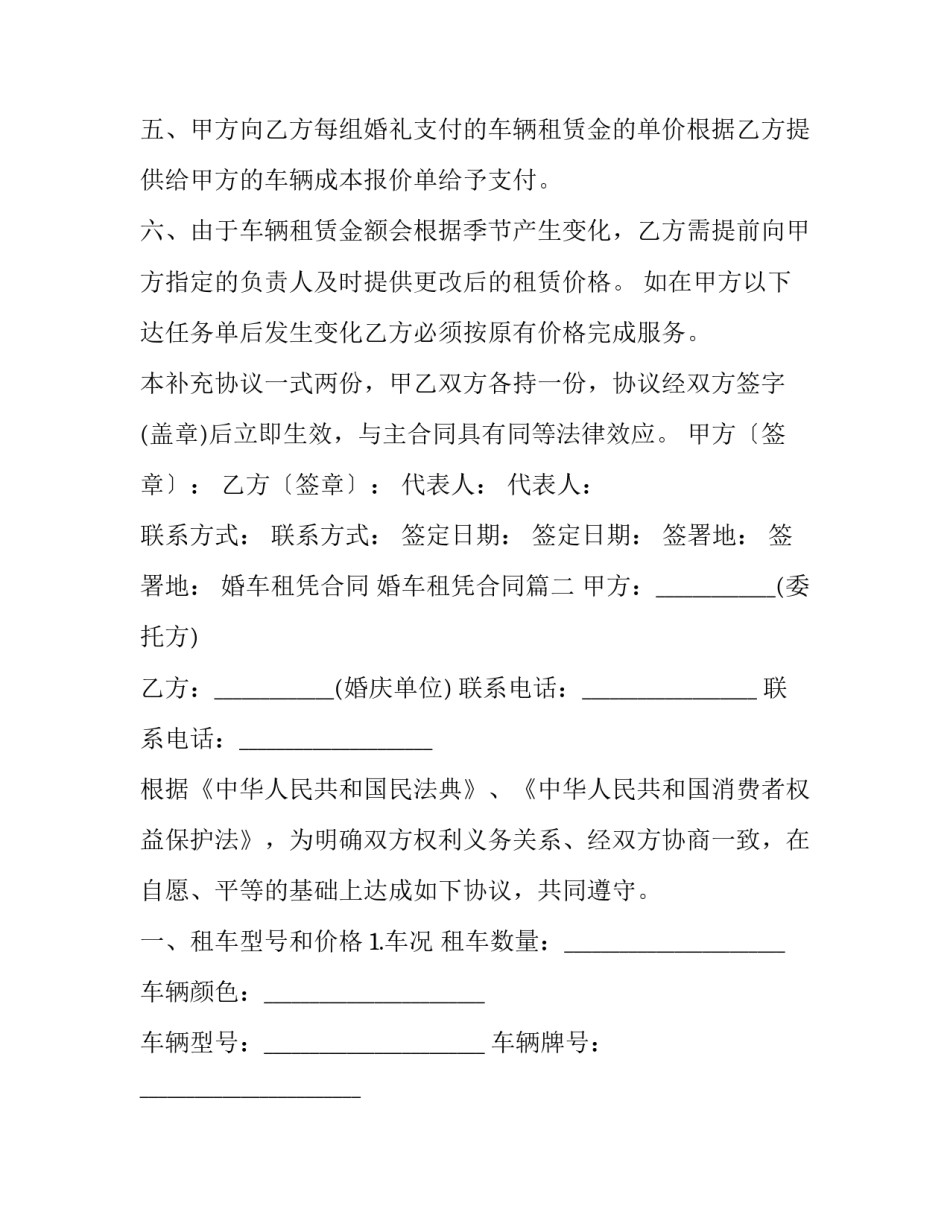 婚车租凭合同 婚车租凭合同(19篇)_第3页