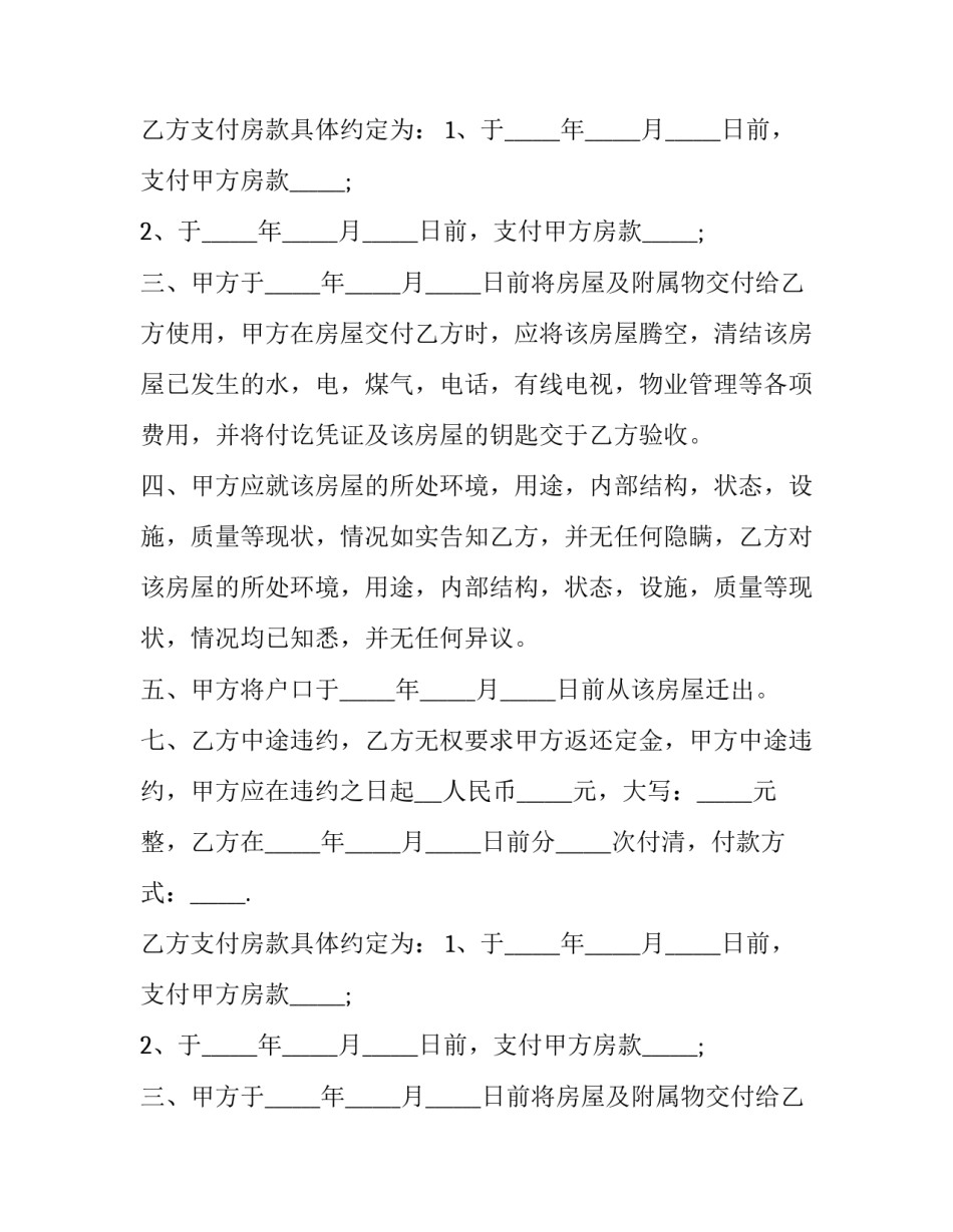 房屋销售合同(20篇)_第2页