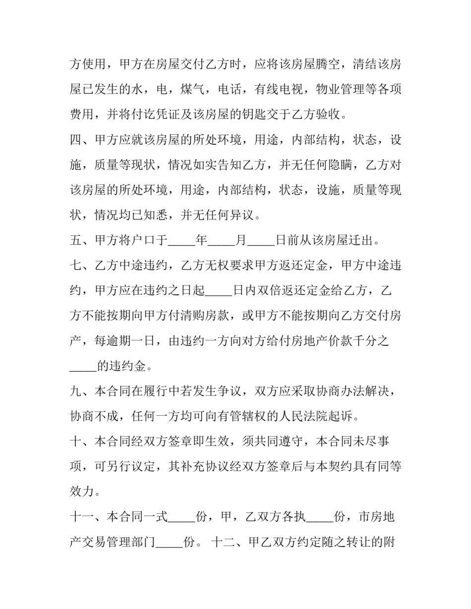 房屋销售合同(20篇)_第3页