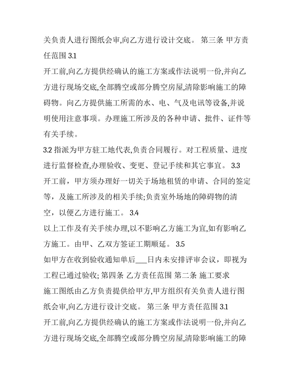 2023年工程装修承包合同 2023年的装修合同(十四篇)_第2页