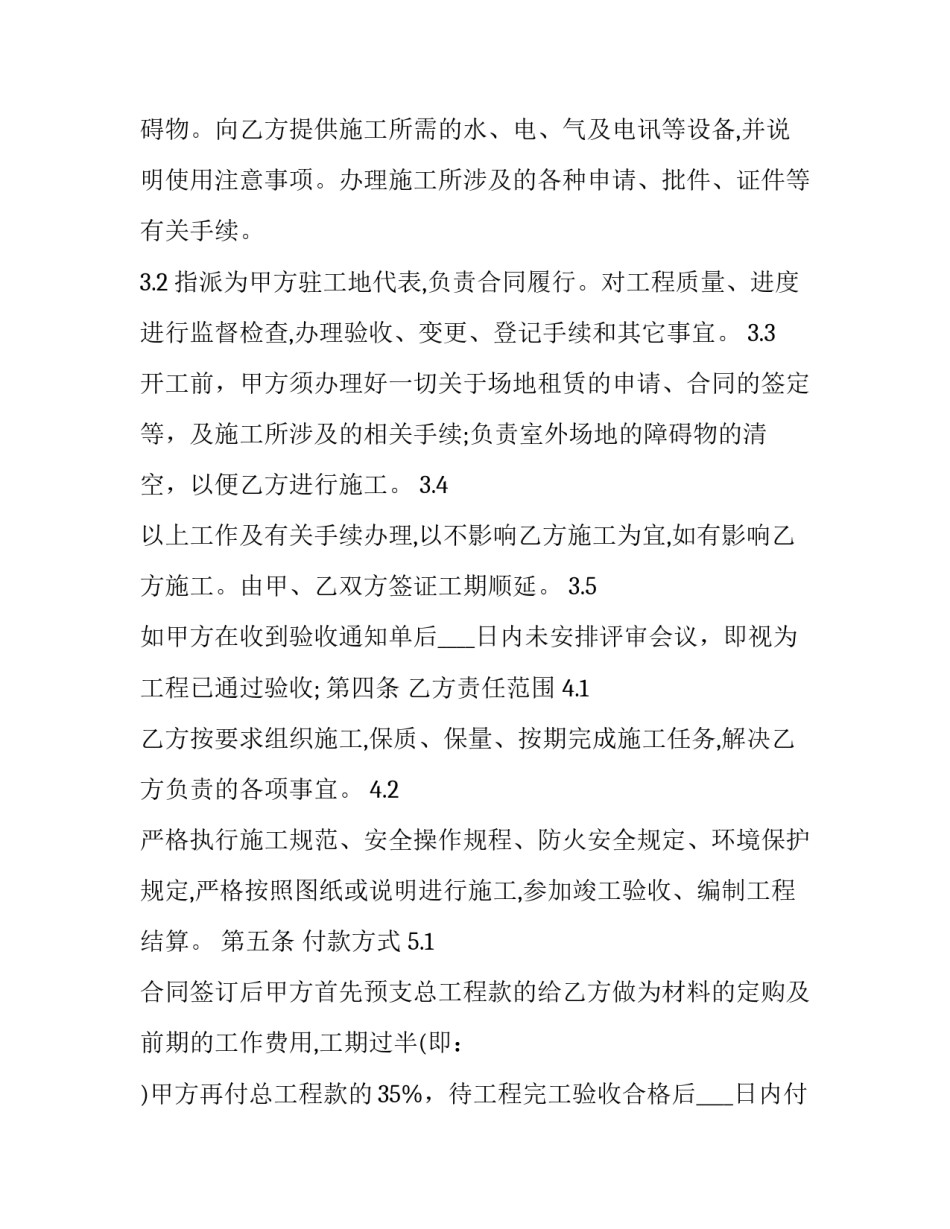 2023年工程装修承包合同 2023年的装修合同(十四篇)_第3页