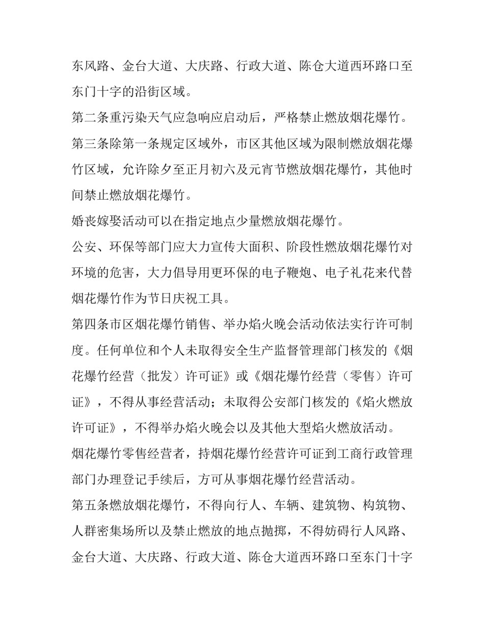 邯郸禁止燃放烟花爆竹通知(十五篇)_第2页