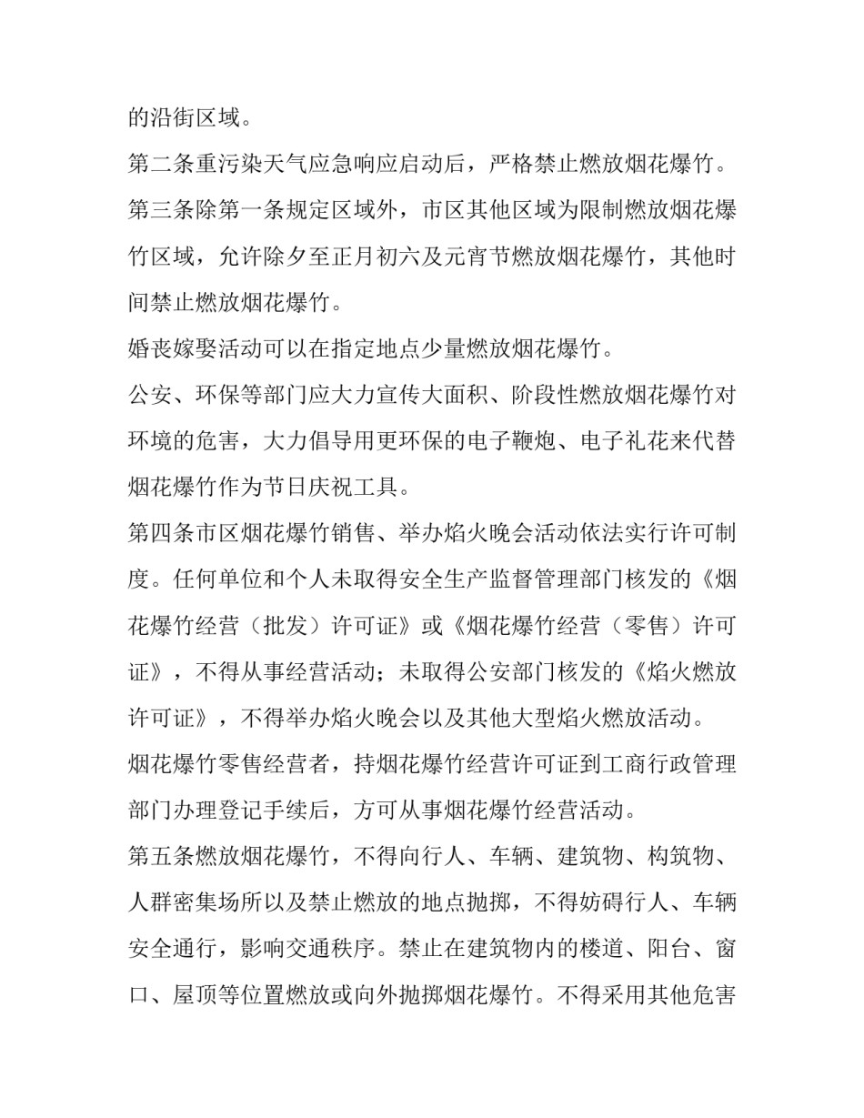 邯郸禁止燃放烟花爆竹通知(十五篇)_第3页