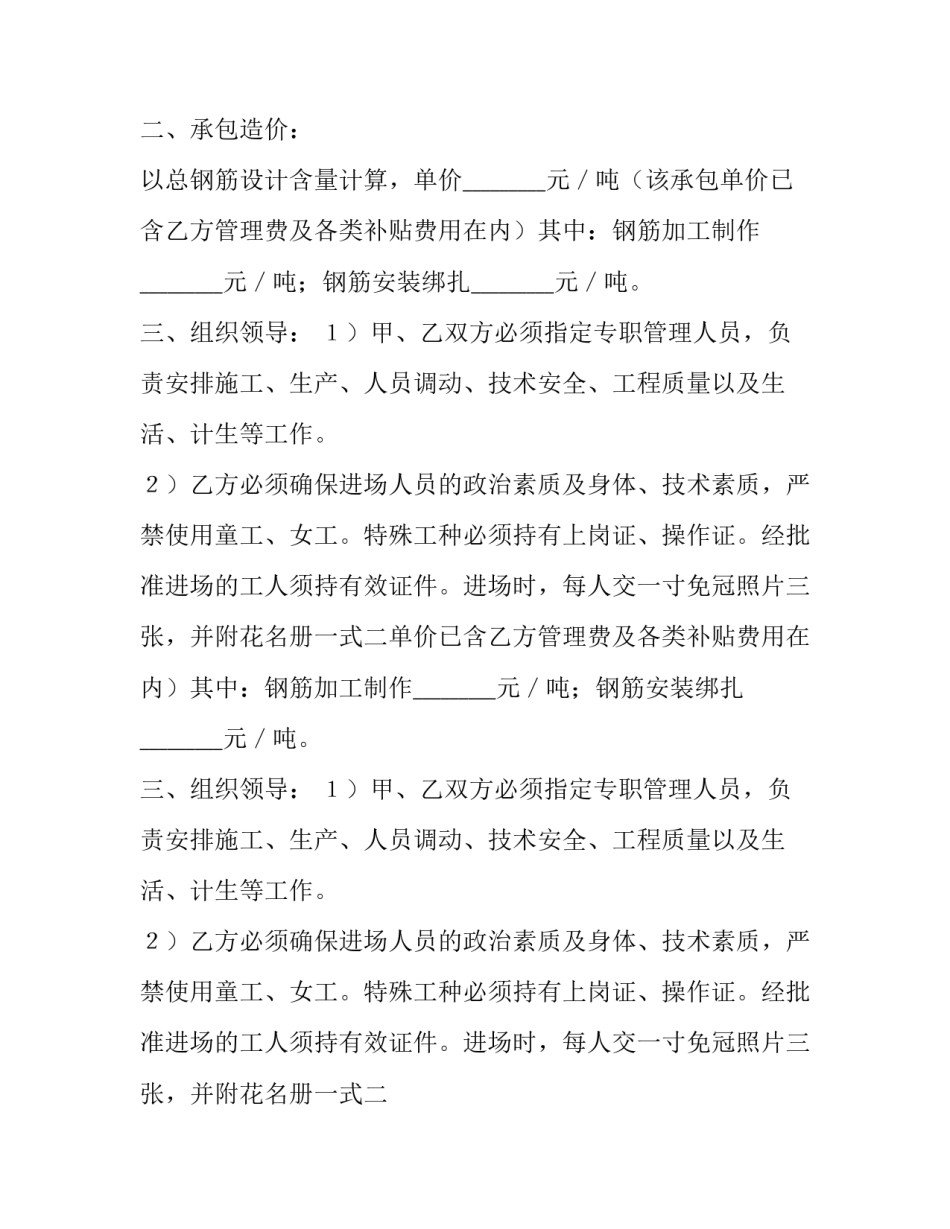 2023年工程建筑承包合同书 建筑工程承包合同书(13篇)_第2页