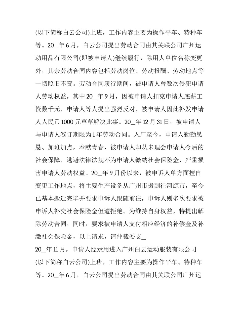 2023年劳动仲裁争议仲裁申请书被申请人(19篇)_第2页