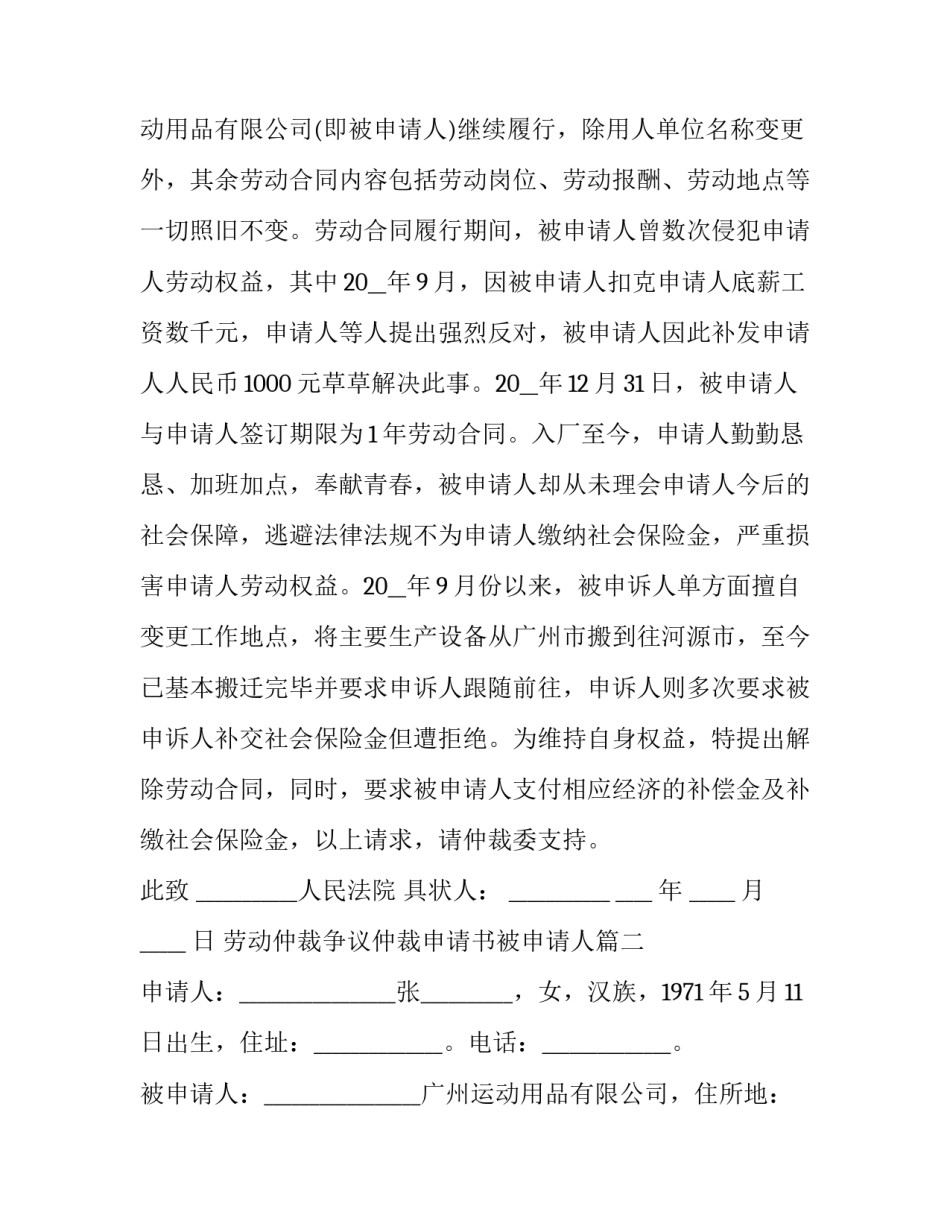 2023年劳动仲裁争议仲裁申请书被申请人(19篇)_第3页