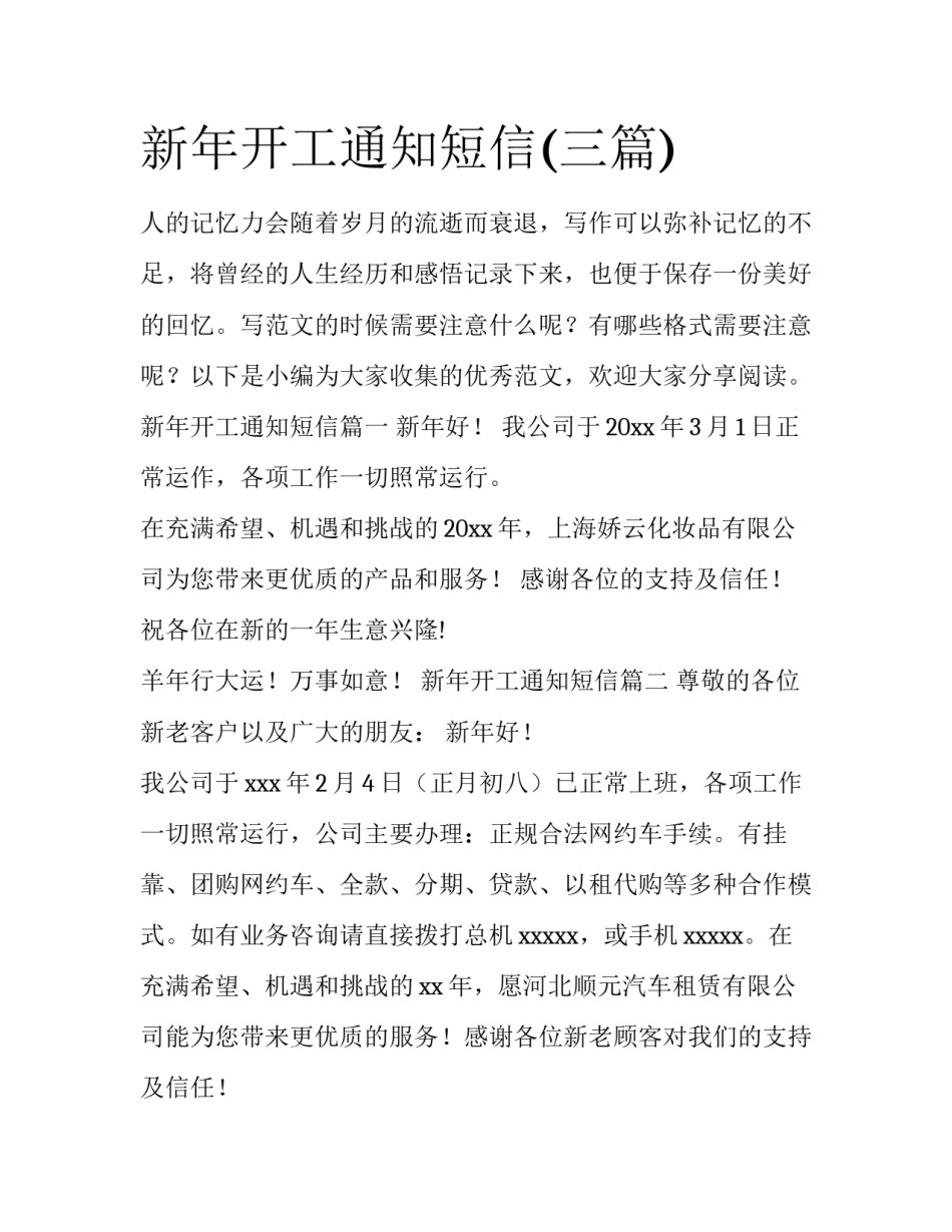 新年开工通知短信(三篇)_第1页