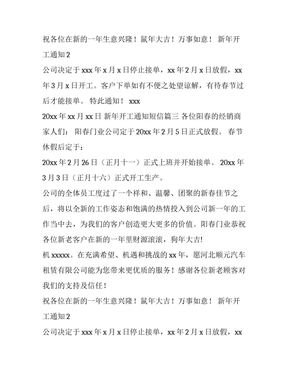 新年开工通知短信(三篇)_第2页