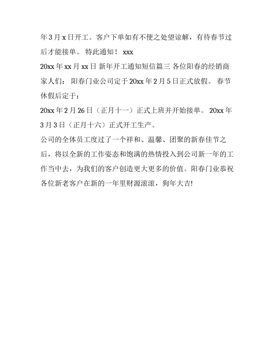 新年开工通知短信(三篇)_第3页
