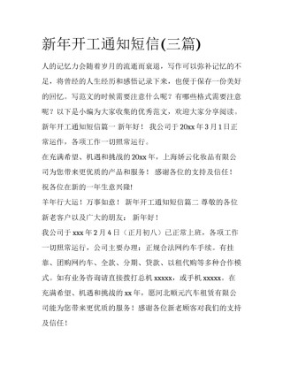 新年开工通知短信(三篇)