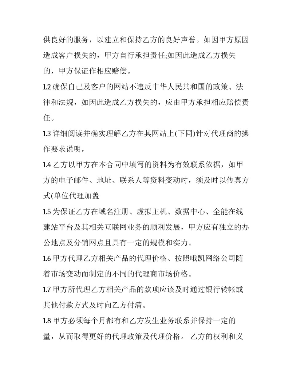 大厦在建期间物业代理合同怎么签 写字楼前期物业服务合同(三篇)_第2页