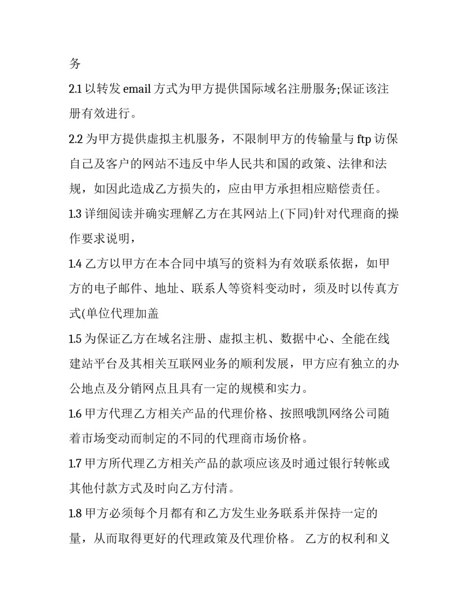 大厦在建期间物业代理合同怎么签 写字楼前期物业服务合同(三篇)_第3页