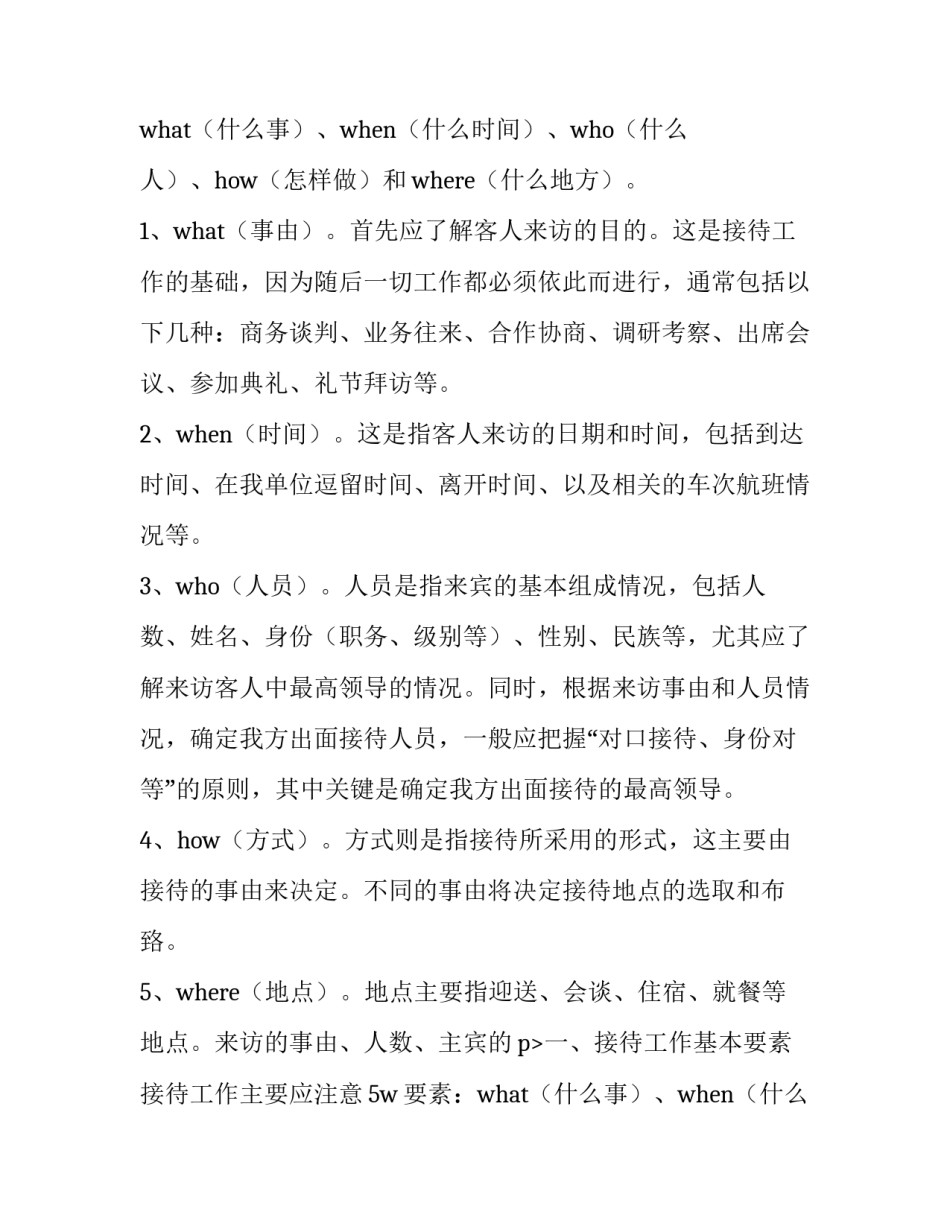 最新公司会议工作总结报告(5篇)_第2页