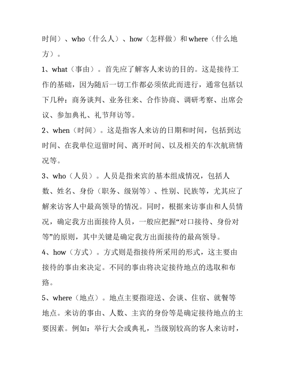 最新公司会议工作总结报告(5篇)_第3页