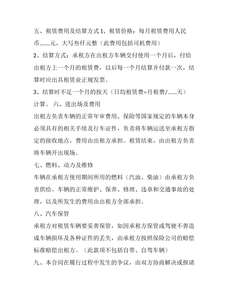 最新汽车租赁协议书下载 汽车租赁协议书翻译实践报告(十六篇)_第2页