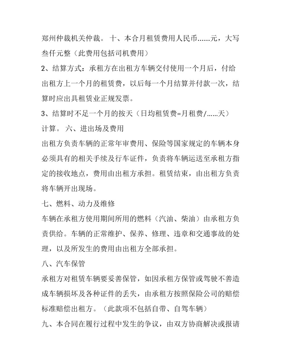 最新汽车租赁协议书下载 汽车租赁协议书翻译实践报告(十六篇)_第3页