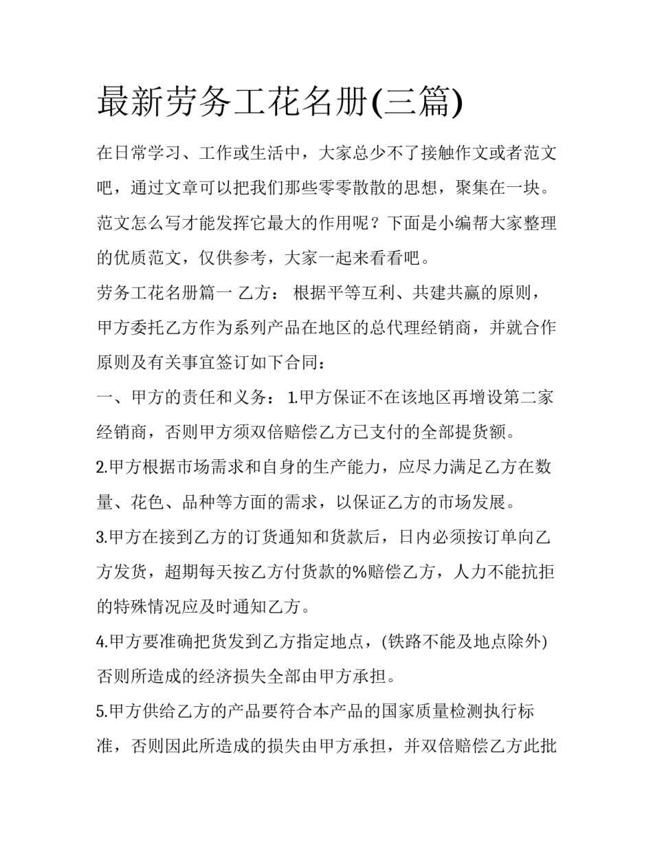 最新劳务工花名册(三篇)_第1页