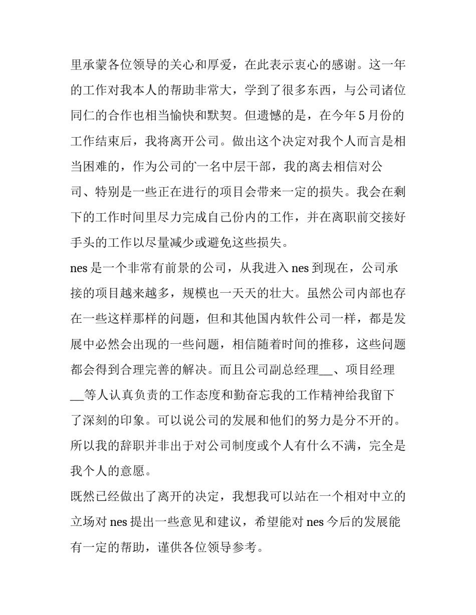 最新财务会计辞职申请书(模板11篇)_第3页